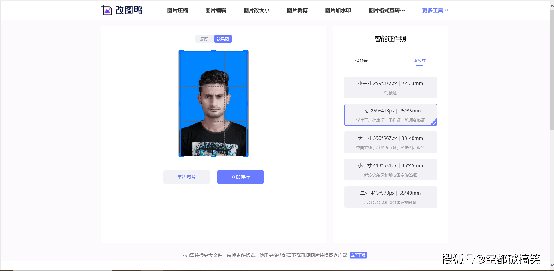 1寸证件照制作方法：看完就明白