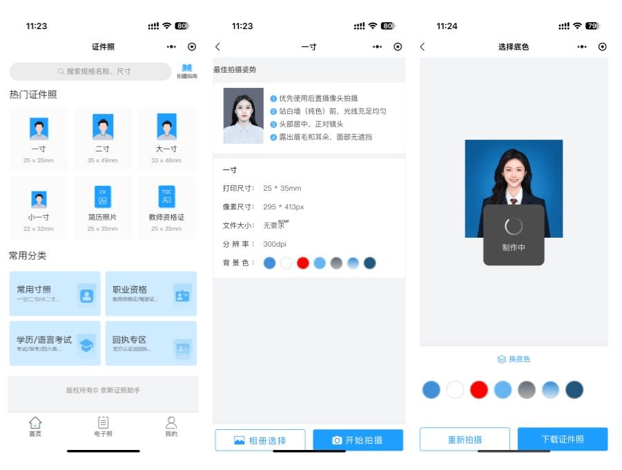 ai证件照片制作：告别难题